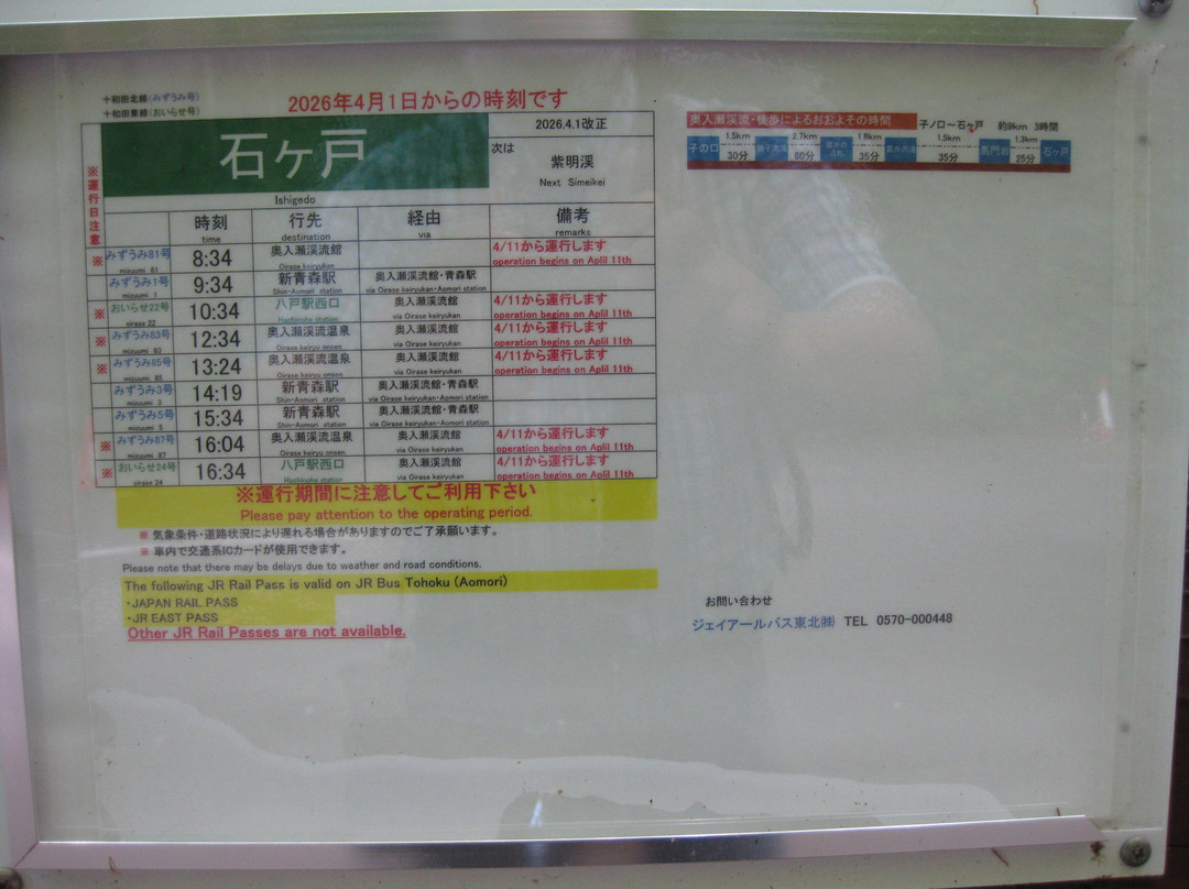 Ishigedo Rest Area-十和田市必去景点