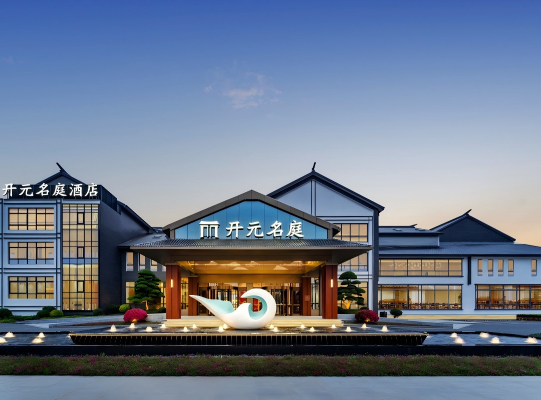 淮安河下古镇恩来故居开元名庭酒店