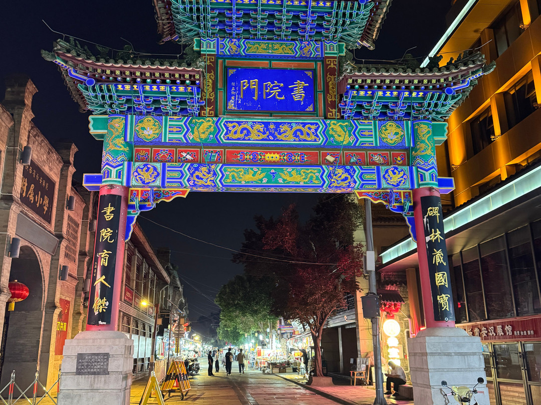 书院门-西安市必去景点