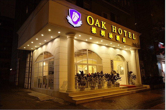 成都新南门橡树林酒店(四川大学望江校区店)主图