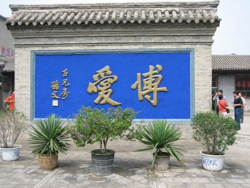 原平市旅游景点-阎锡山旧居