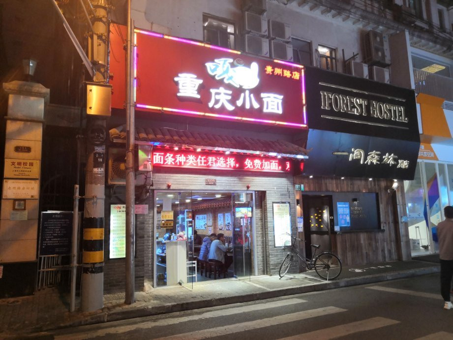 嘎噶重庆小面(人民广场店)主图