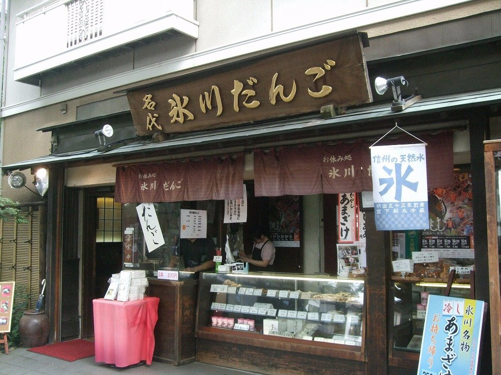 埼玉市餐馆和美食-Hikawadango