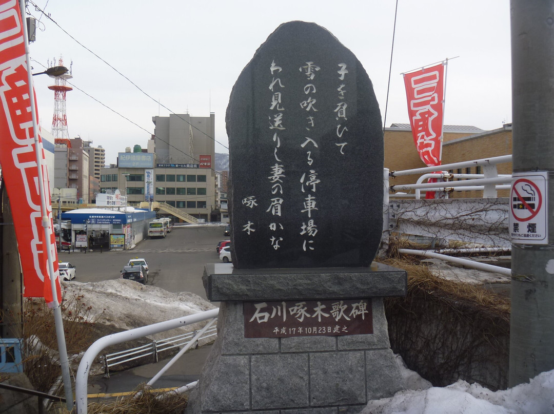 Takuboku Ishikawa's Tanka Inscriptions景点图片