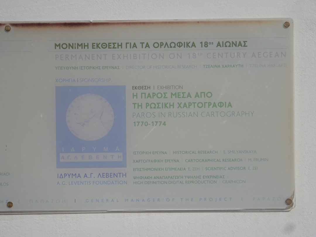 Paros Park Museum-纳乌萨必去景点