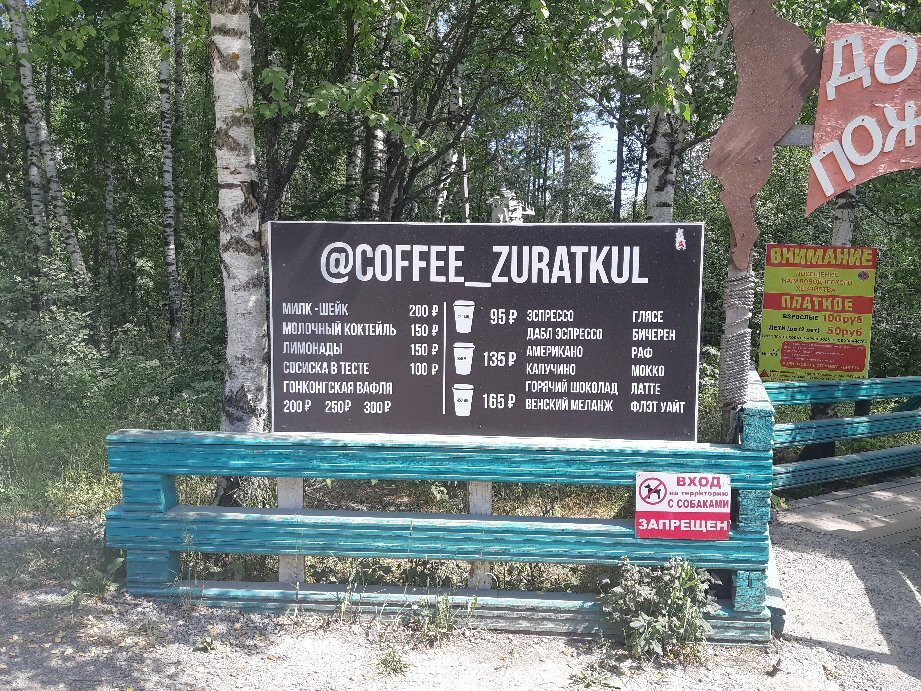 National Park Zuratkul景点图片