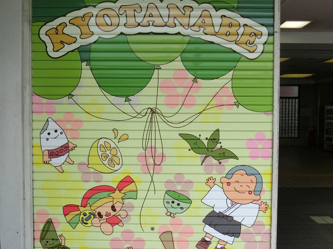Kyotanabe Ekinaka Information Center景点图片