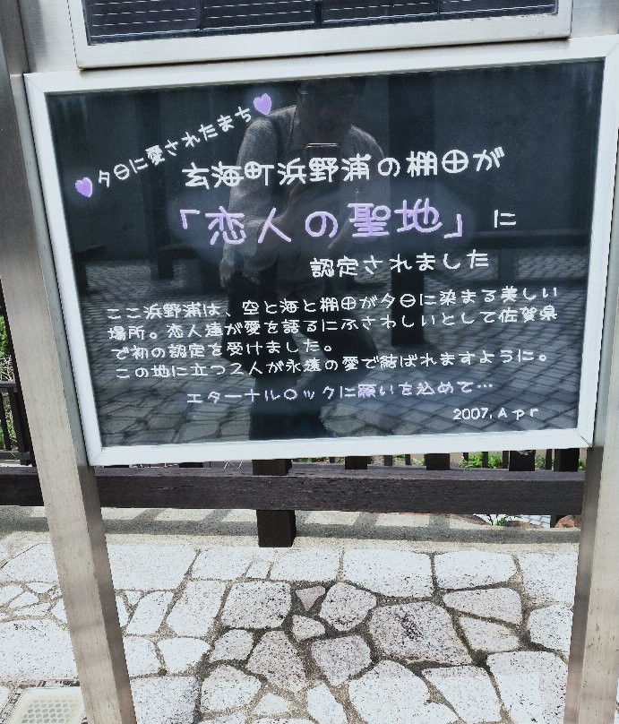 Hamanoura Rice Terrace景点图片