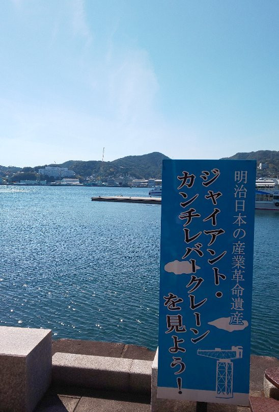 Mitsubishi Nagasaki Shipyard Giant Cantilever Crane-长崎市必去景点