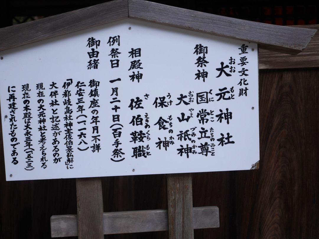 Omoto Shrine景点图片