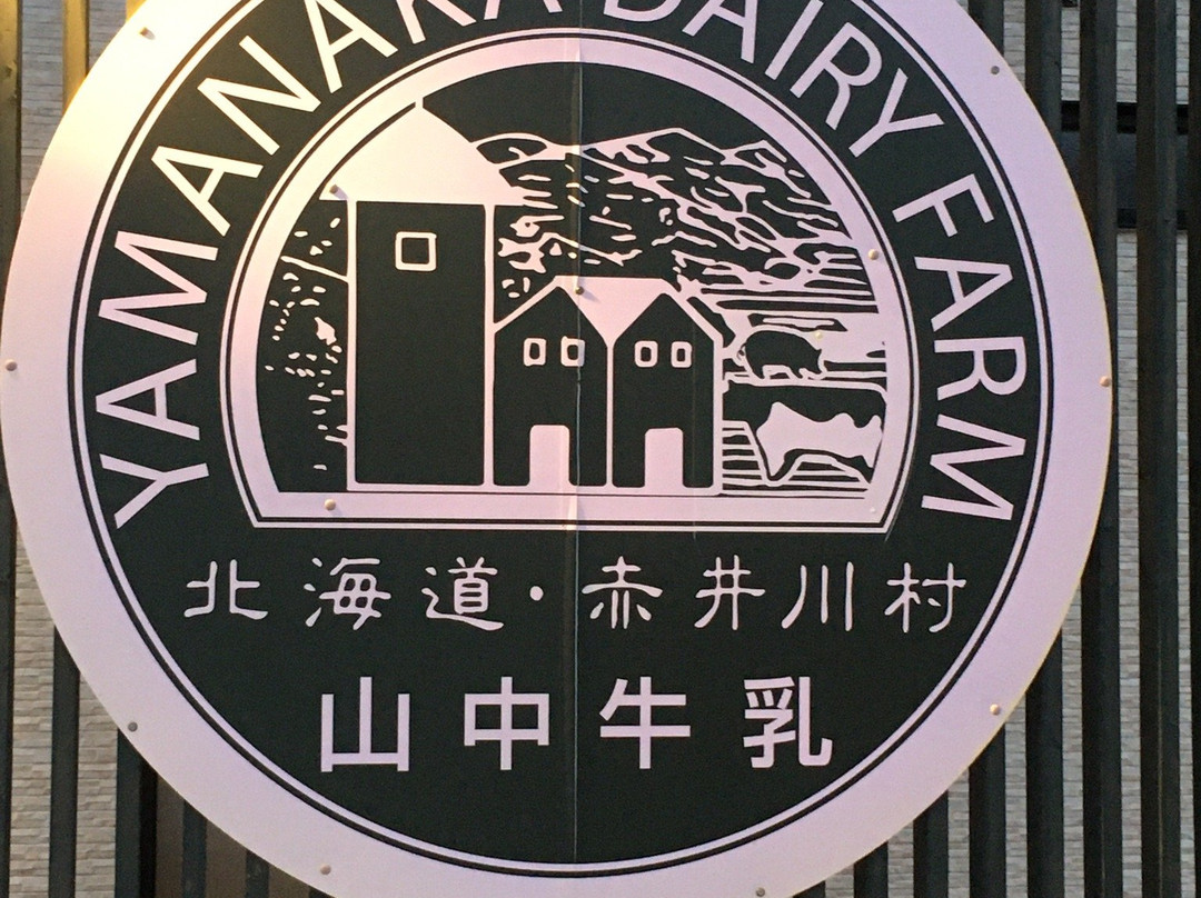 Yamanaka Dairy Farm-赤井川村必去景点