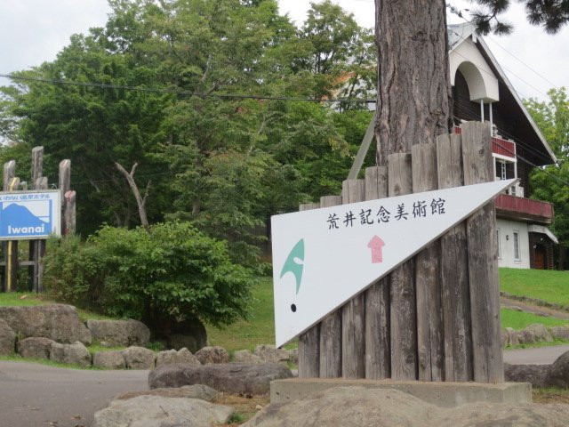 Arai Memorial Art Museum-岩内町必去景点