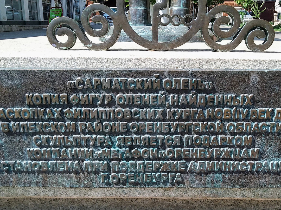 Sculpture Sarmatskiy Olen景点图片