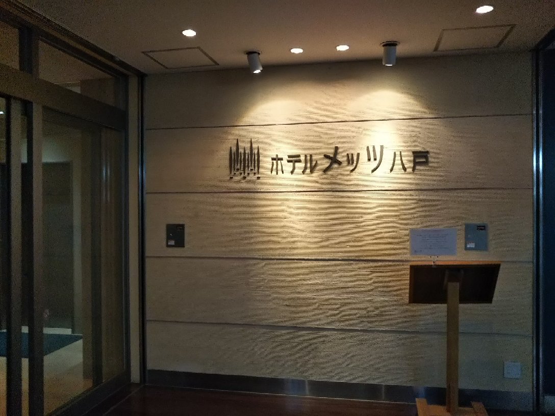 JR-East Hotel Mets Hachinohe-官方