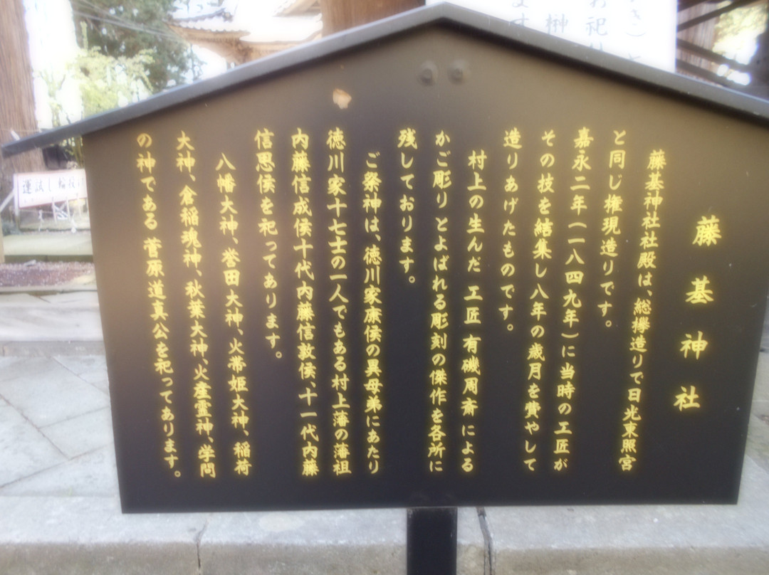 Fujimoto Shrine-村上市必去景点