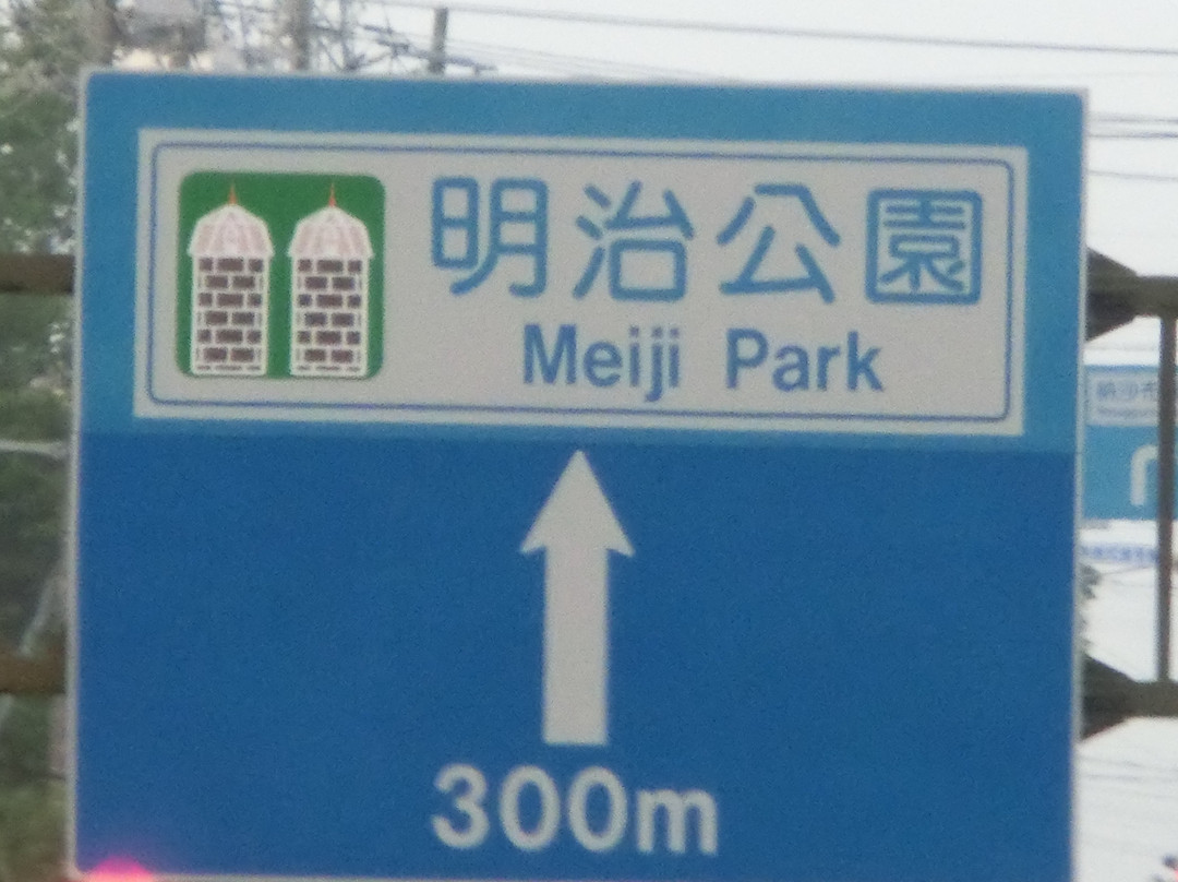 Meiji Park景点图片