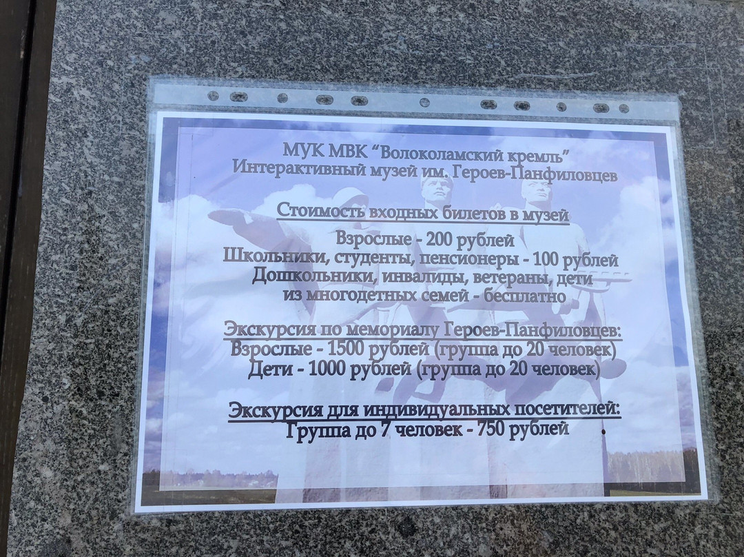 Memorial Geroyam-Panfilovtsam景点图片
