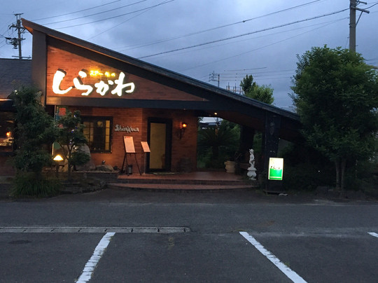 ステーキ  しらかわ