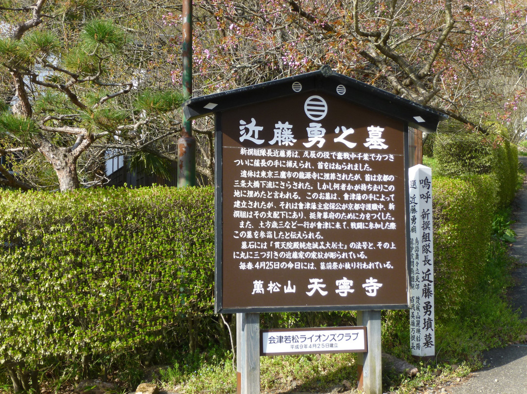 Tenneiji Temple-会津若松市必去景点