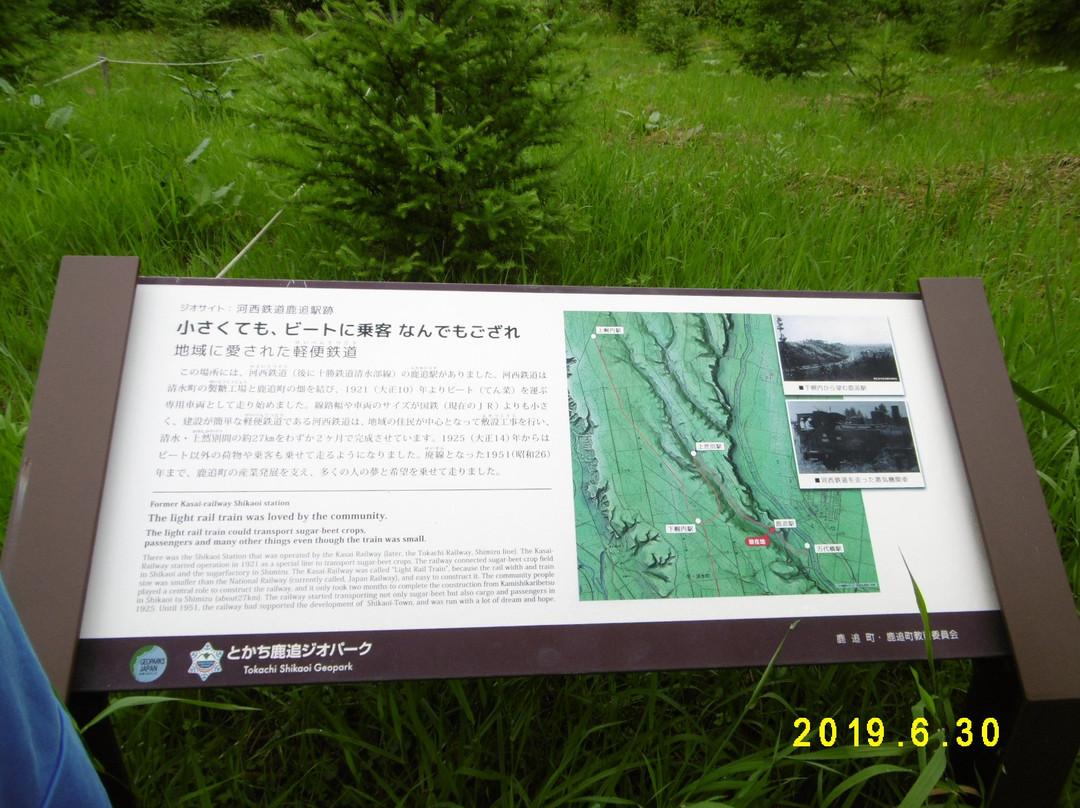 The Site of Kasai Tetsudo Shikaoi Station景点图片