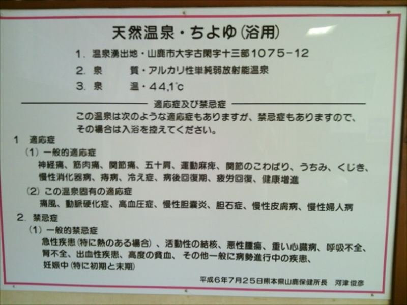 Chiyoyu-山鹿市必去景点