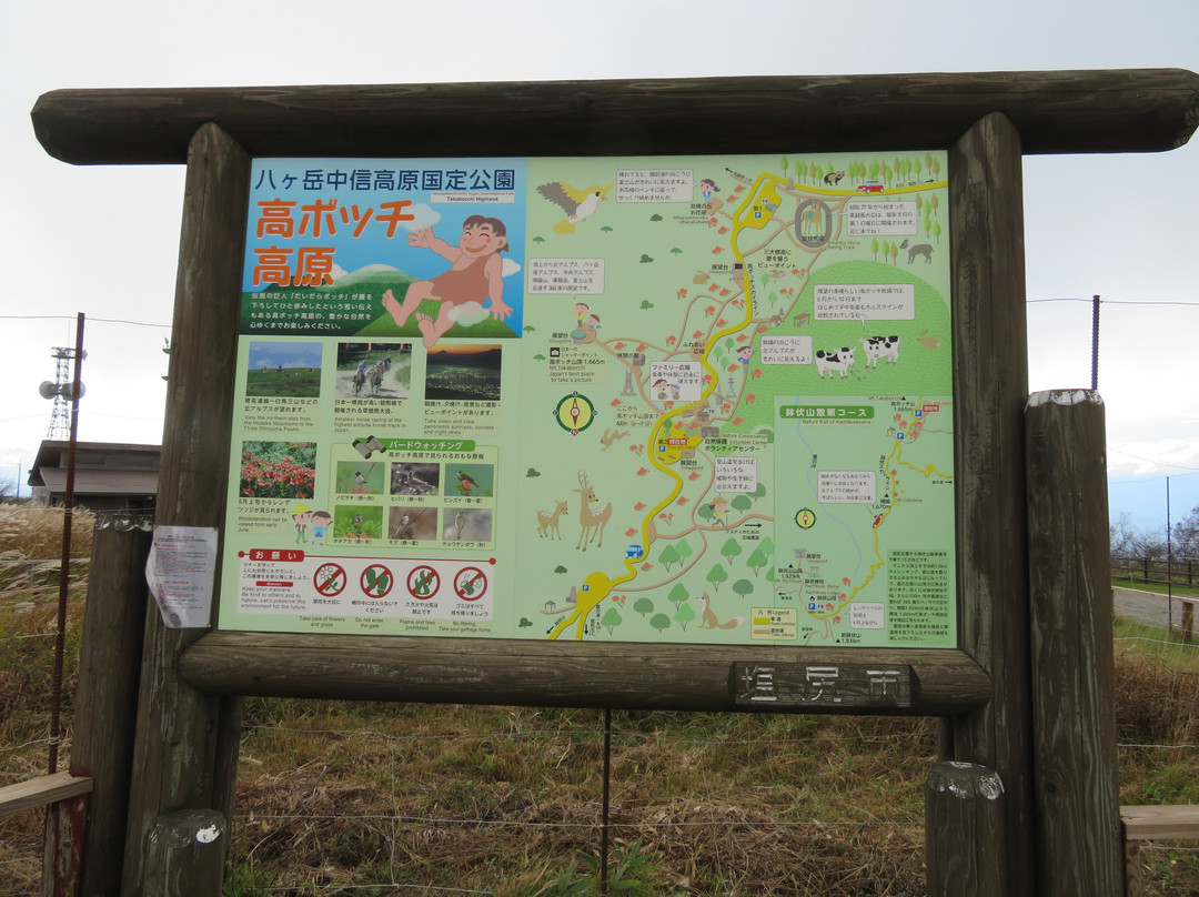 Takabotchi Highlands-盐尻市必去景点