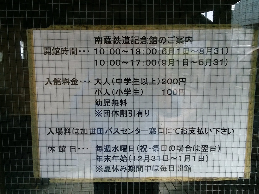 Nansatsutetsudo Kinenkan-南萨摩市必去景点