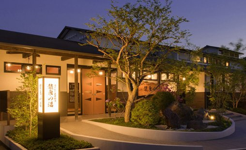 Ryusen no Yu-成田市必去景点