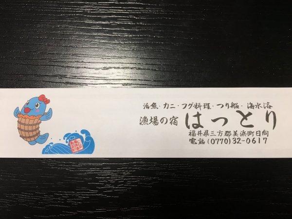 渔场之宿 Hattori-餐饮