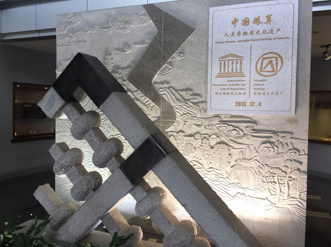 中国珠算博物馆景点图片
