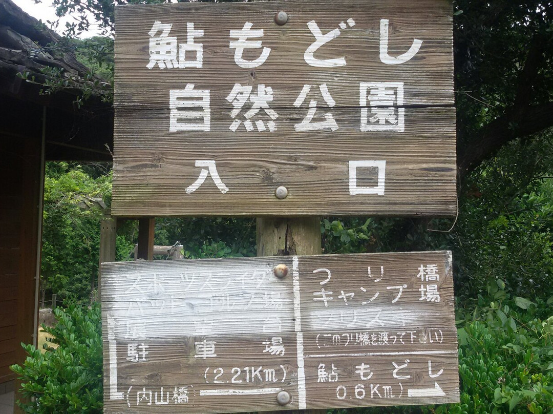 Ayu Modoshi Nature Park-对马市必去景点