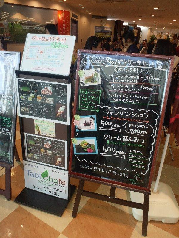 Tabi Chafeタビチャフェ