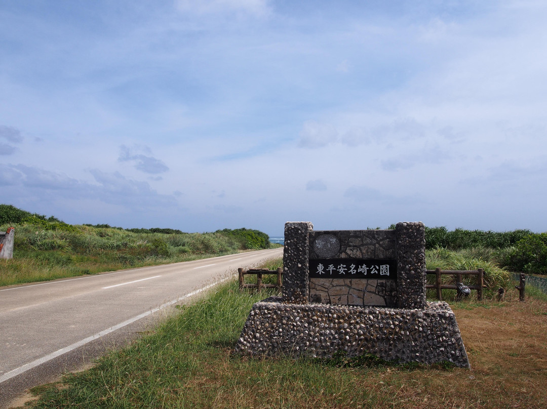 东平安名岬景点图片