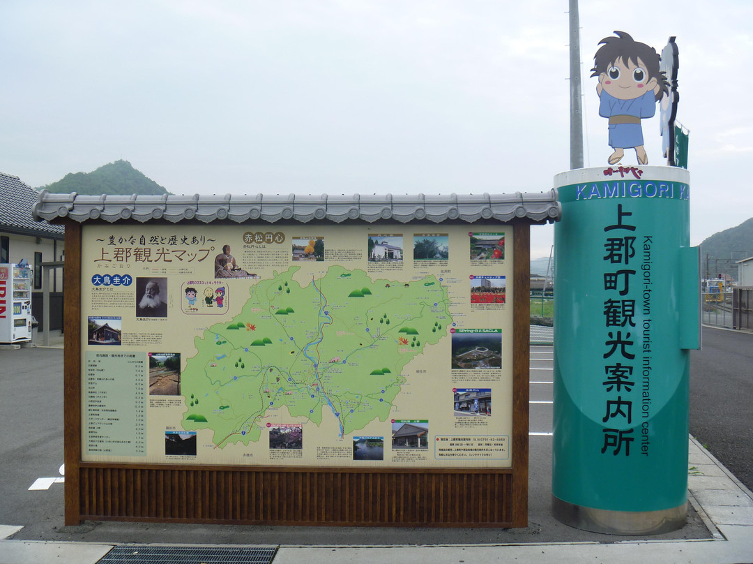Kamigori Tourist Information Center-上郡町必去景点