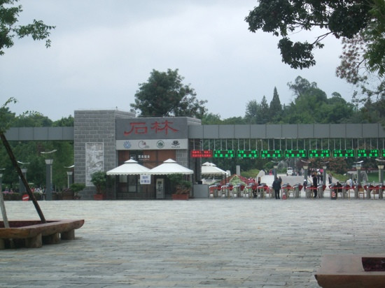 云南石林地质公园景点图片