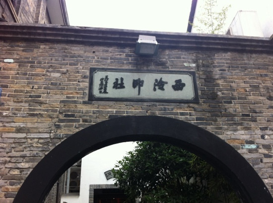 西泠印社-杭州市必去景点