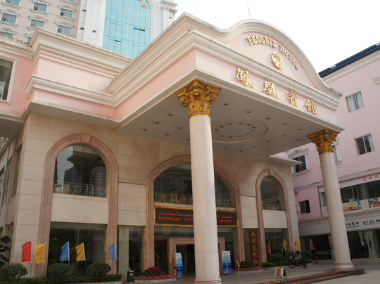 凤凰宾馆主图