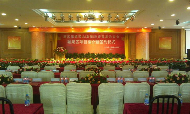 阜阳国贸大酒店主图