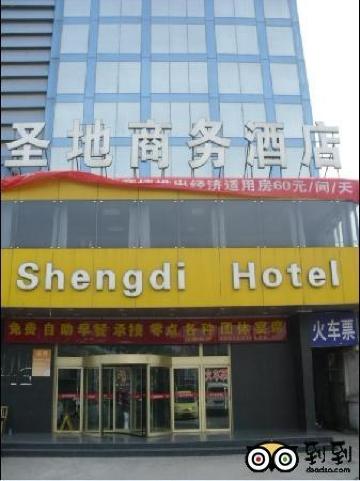 圣地商务酒店-官方