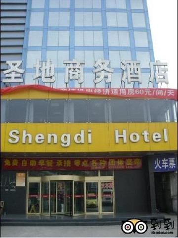 圣地商务酒店主图