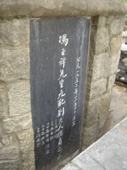 冯玉祥墓-泰安市必去景点