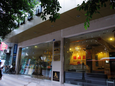成都锦尚花酒店（宽窄巷子店）主图
