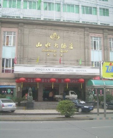 山水大酒店(龙岩火车站店)-客卧