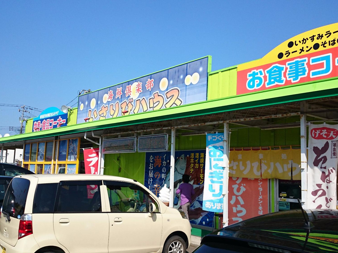 いさりびハウス