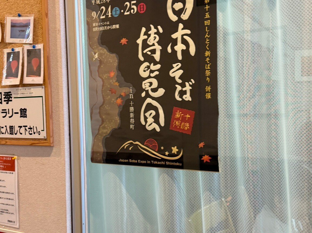 Michi-no-Eki Shizen Taikan Shimukappu-占冠村必去景点