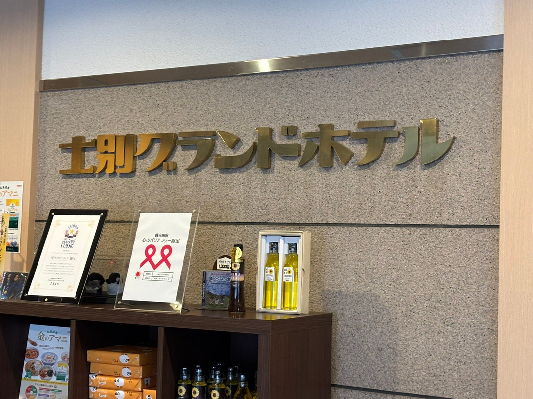 Shibetsu Grand Hotel主图