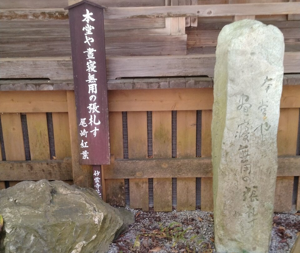 Myounji Temple-那须盐原市必去景点