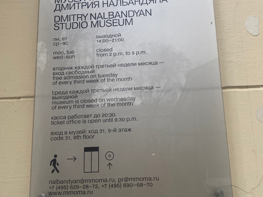 D. Nalbandian's Museum Workshop-莫斯科必去景点
