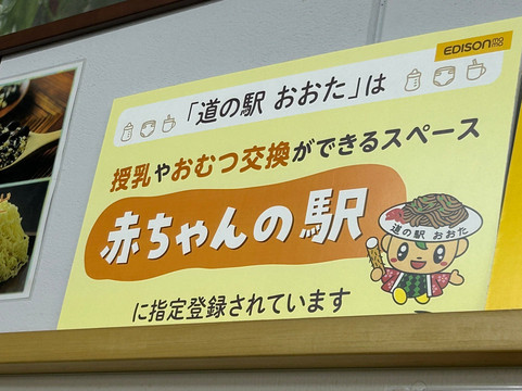 Michi no Eki Ota-太田市必去景点