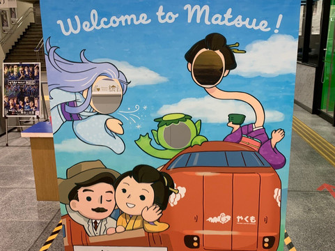 Shamine Matsue-松江市必去景点